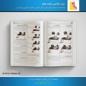 صفحه آرایی کتاب سلامت مردان