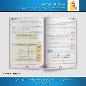 صفحه آرایی کتاب